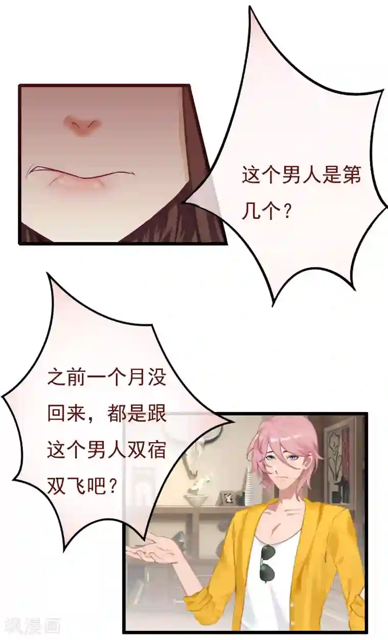 恶女甜妻不好惹第13话 报复施行