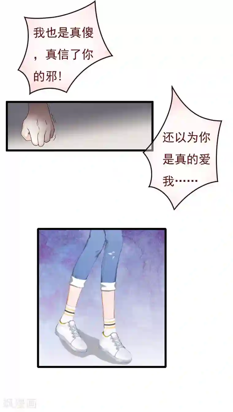 恶女甜妻不好惹第13话 报复施行