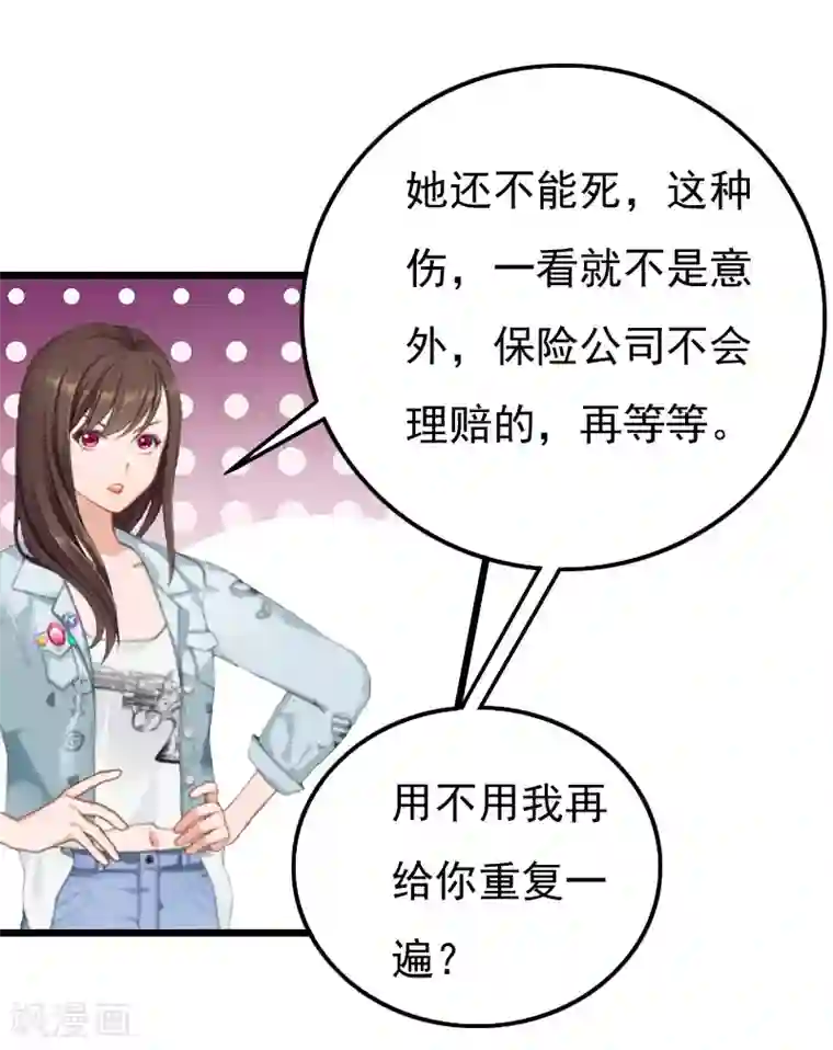 恶女甜妻不好惹第13话 报复施行