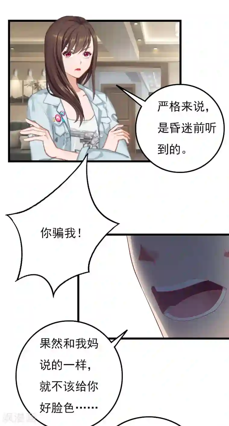 恶女甜妻不好惹第13话 报复施行