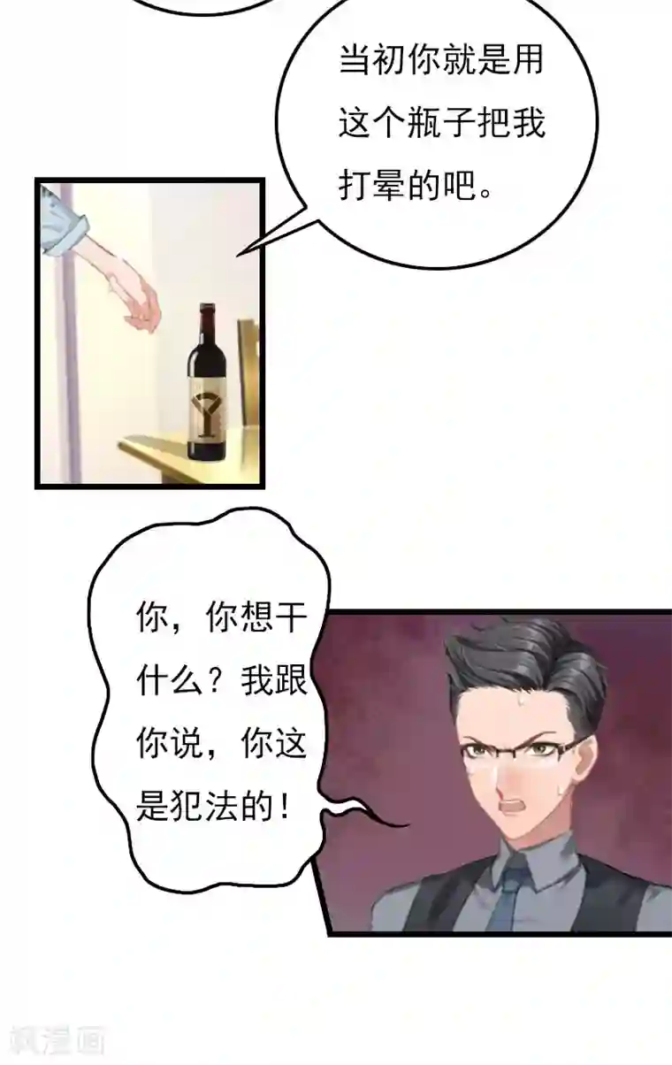 恶女甜妻不好惹第13话 报复施行
