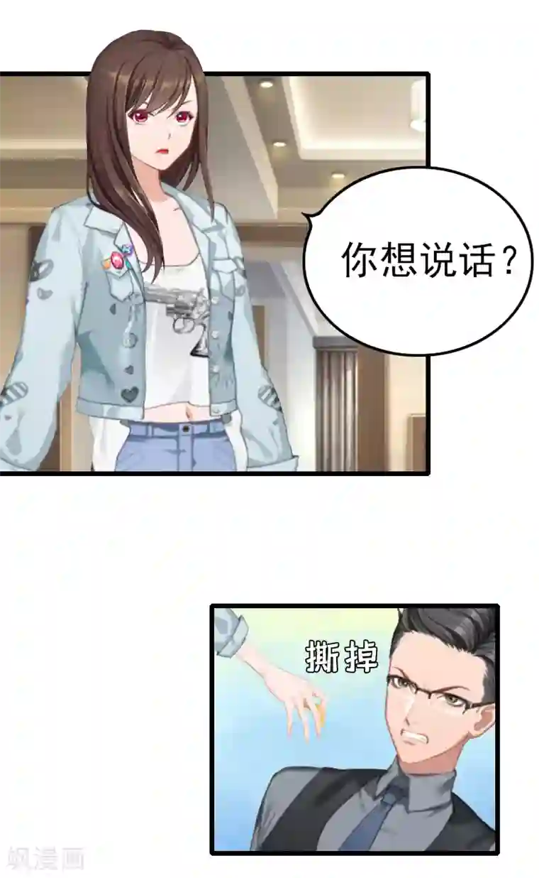 恶女甜妻不好惹第13话 报复施行
