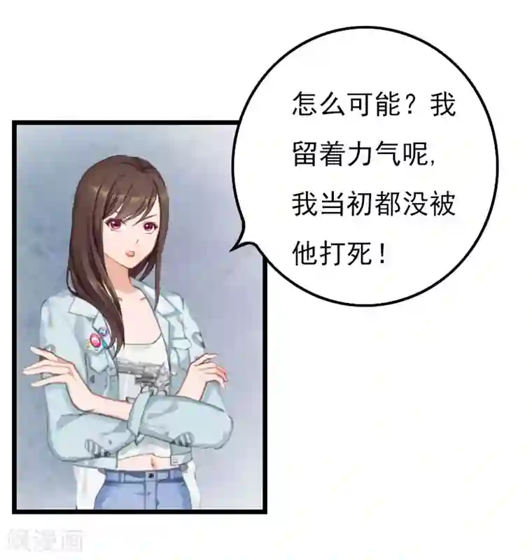 恶女甜妻不好惹第13话 报复施行