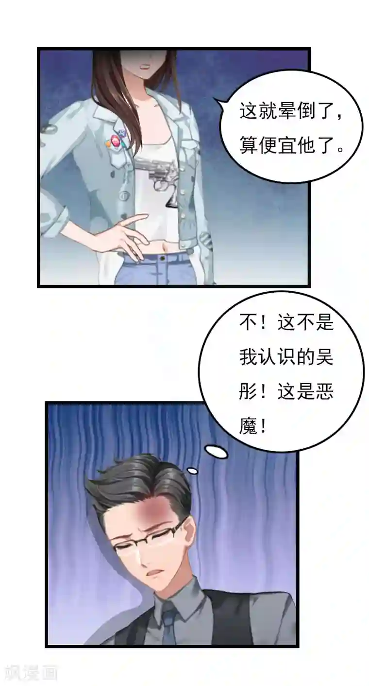 恶女甜妻不好惹第13话 报复施行