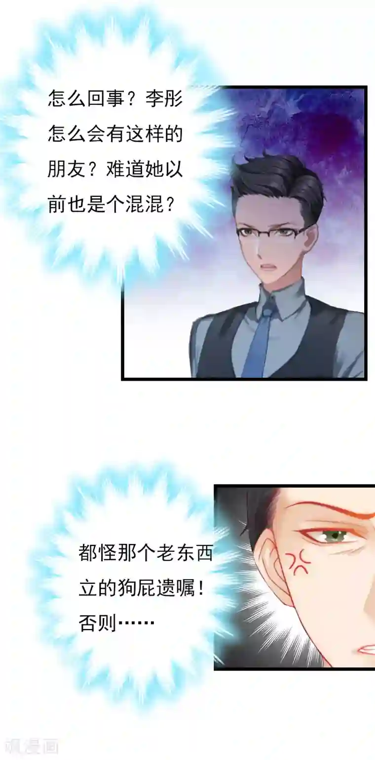 恶女甜妻不好惹第15话 另有隐情