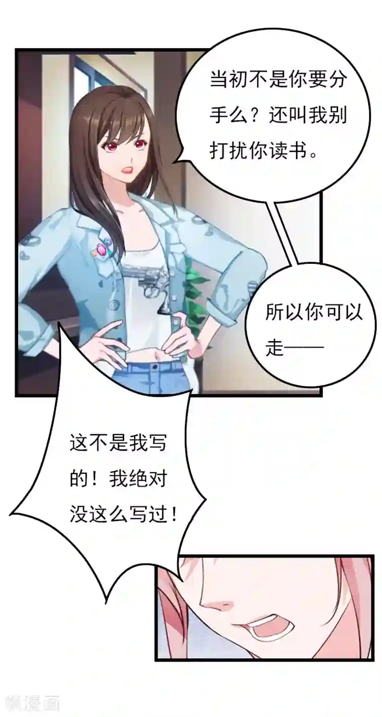 恶女甜妻不好惹第16话 媛媛倒戈