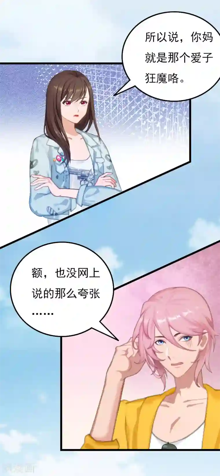 恶女甜妻不好惹第16话 媛媛倒戈