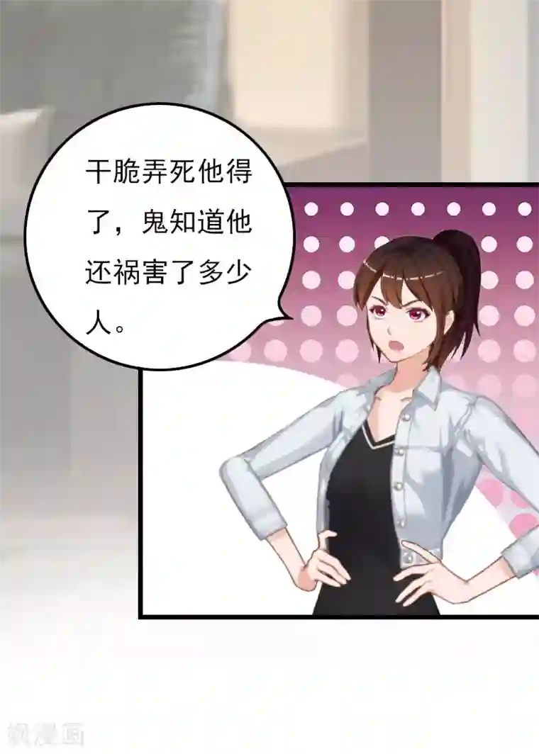 恶女甜妻不好惹第17话 净身出户