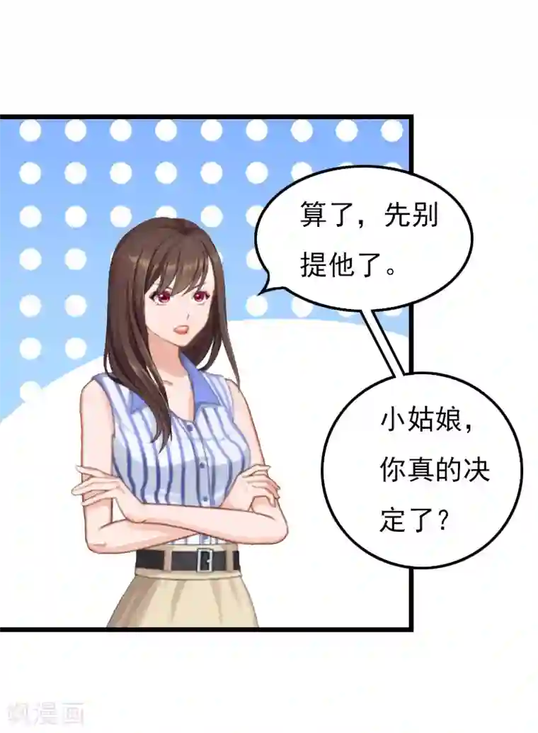 恶女甜妻不好惹第17话 净身出户