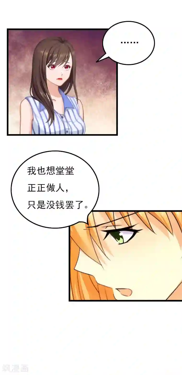 恶女甜妻不好惹第17话 净身出户
