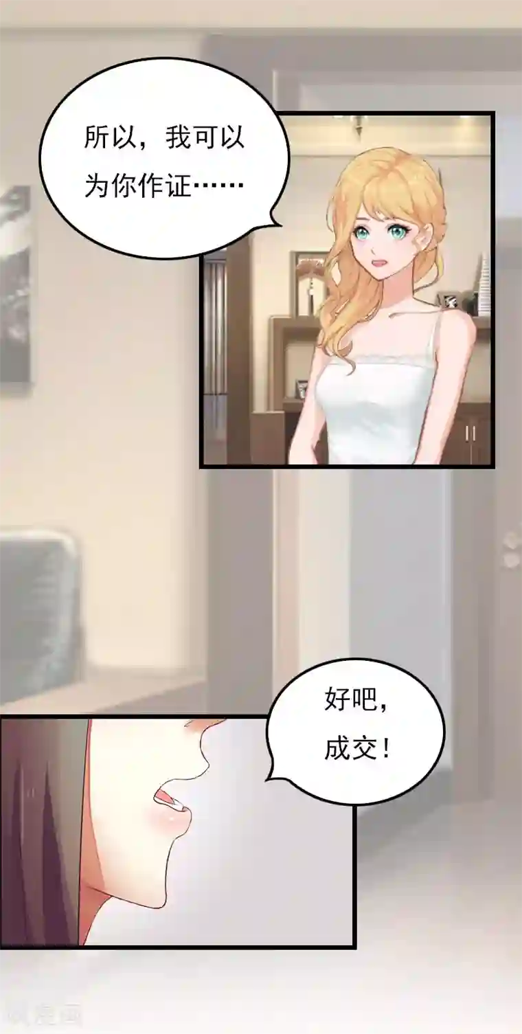 恶女甜妻不好惹第17话 净身出户