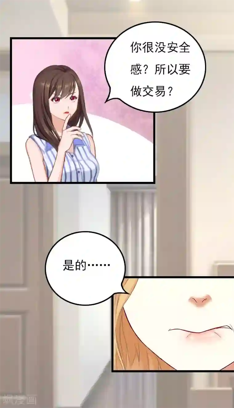 恶女甜妻不好惹第17话 净身出户