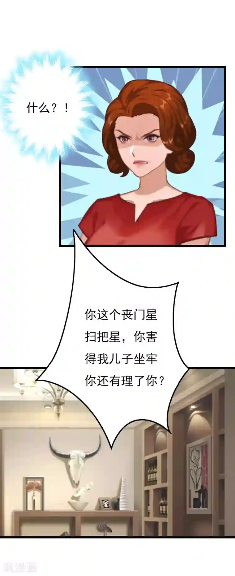 恶女甜妻不好惹第18话 李母的爆发