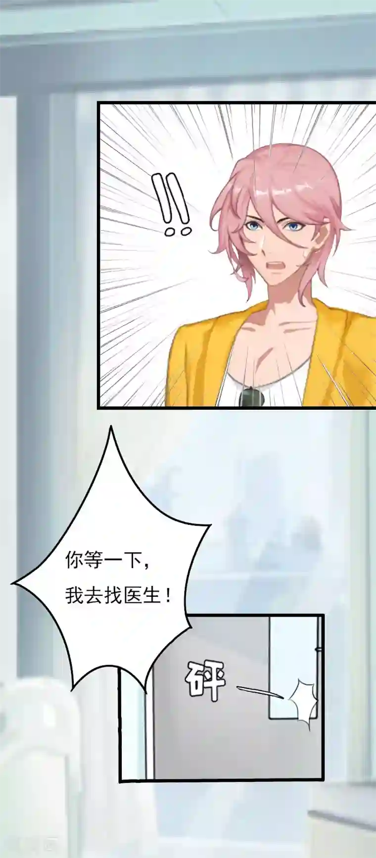 恶女甜妻不好惹第19话 失忆