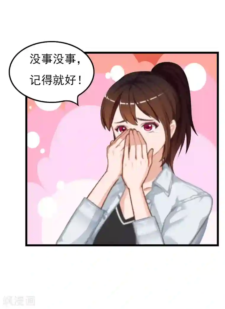 恶女甜妻不好惹第19话 失忆