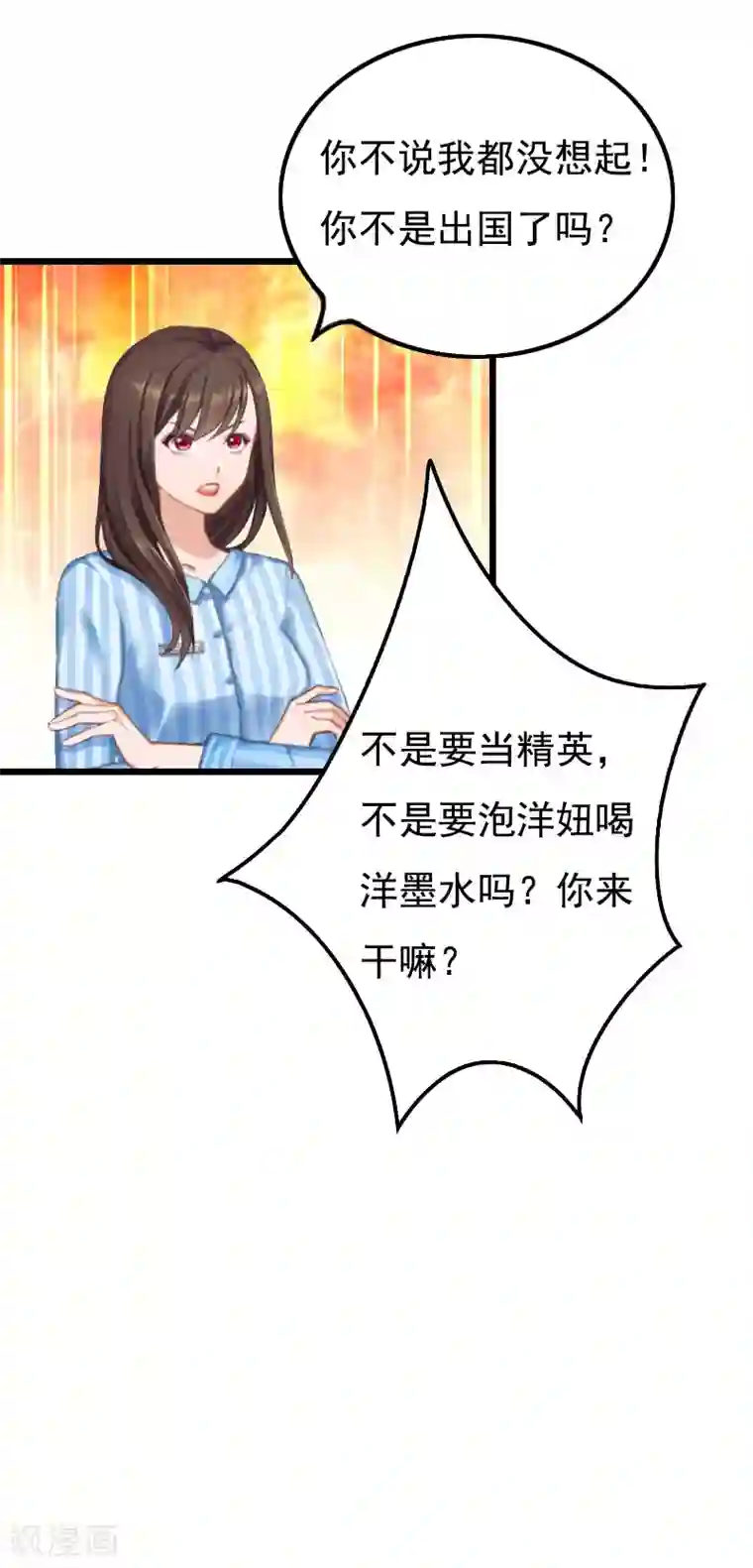 恶女甜妻不好惹第19话 失忆