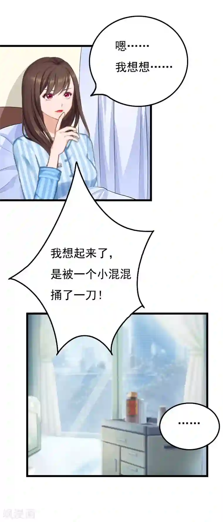 恶女甜妻不好惹第19话 失忆