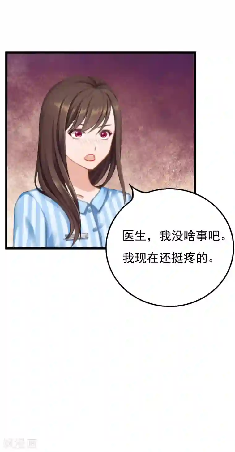 恶女甜妻不好惹第19话 失忆