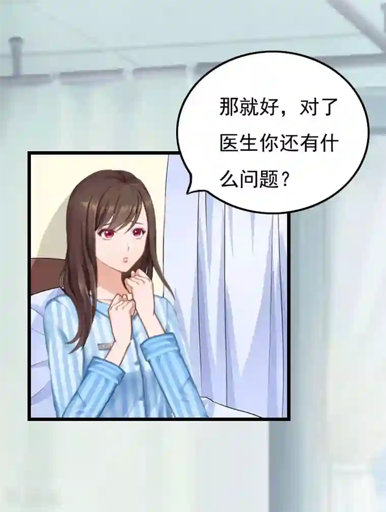 恶女甜妻不好惹第19话 失忆