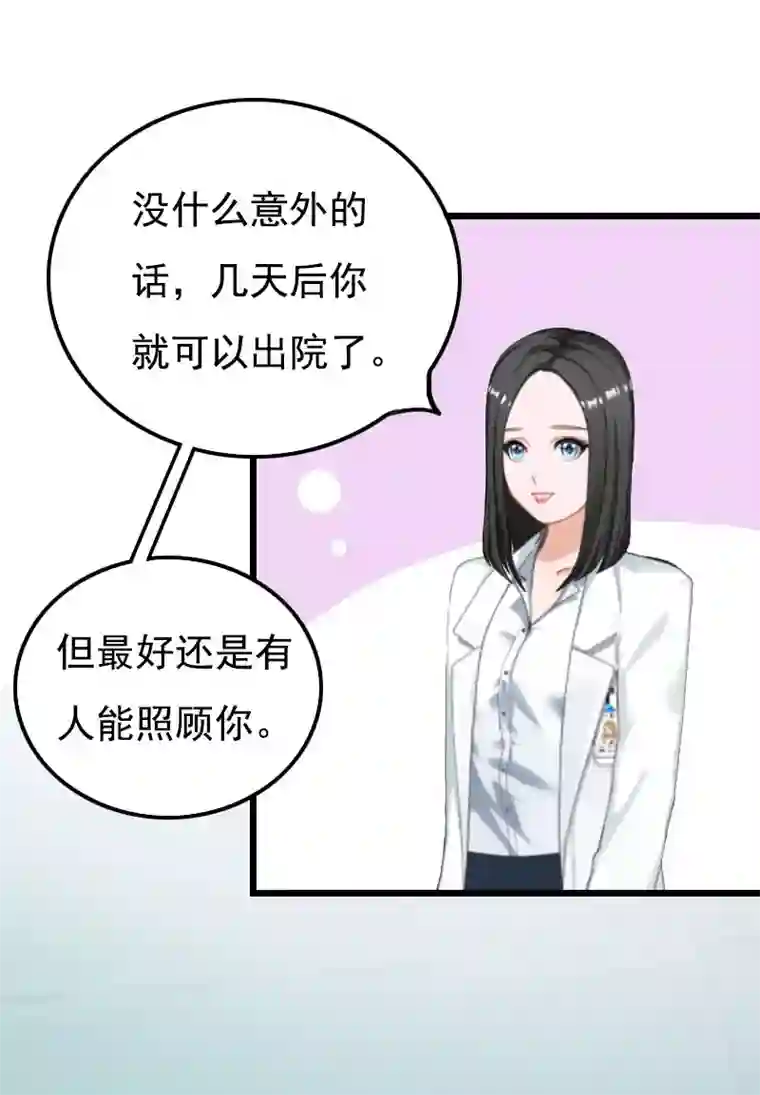 恶女甜妻不好惹第19话 失忆