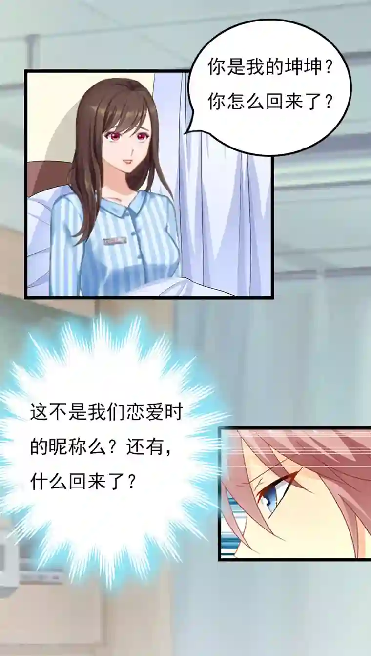 恶女甜妻不好惹第19话 失忆