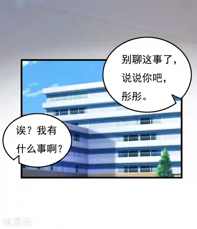 恶女甜妻不好惹第20话 她未嫁，我未娶