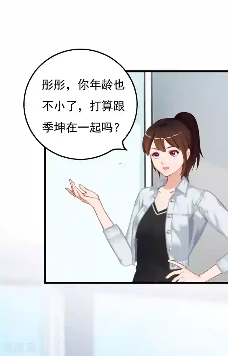 恶女甜妻不好惹第20话 她未嫁，我未娶