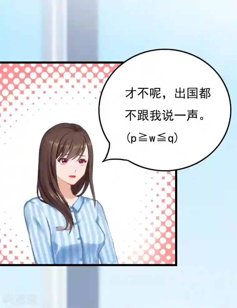 恶女甜妻不好惹第20话 她未嫁，我未娶