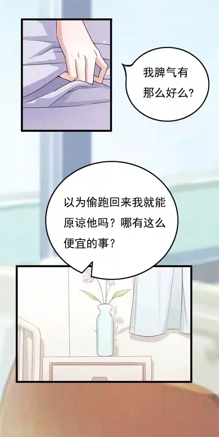 恶女甜妻不好惹第20话 她未嫁，我未娶