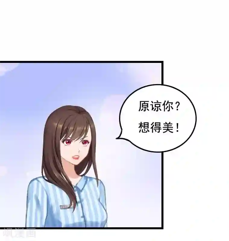 恶女甜妻不好惹第20话 她未嫁，我未娶