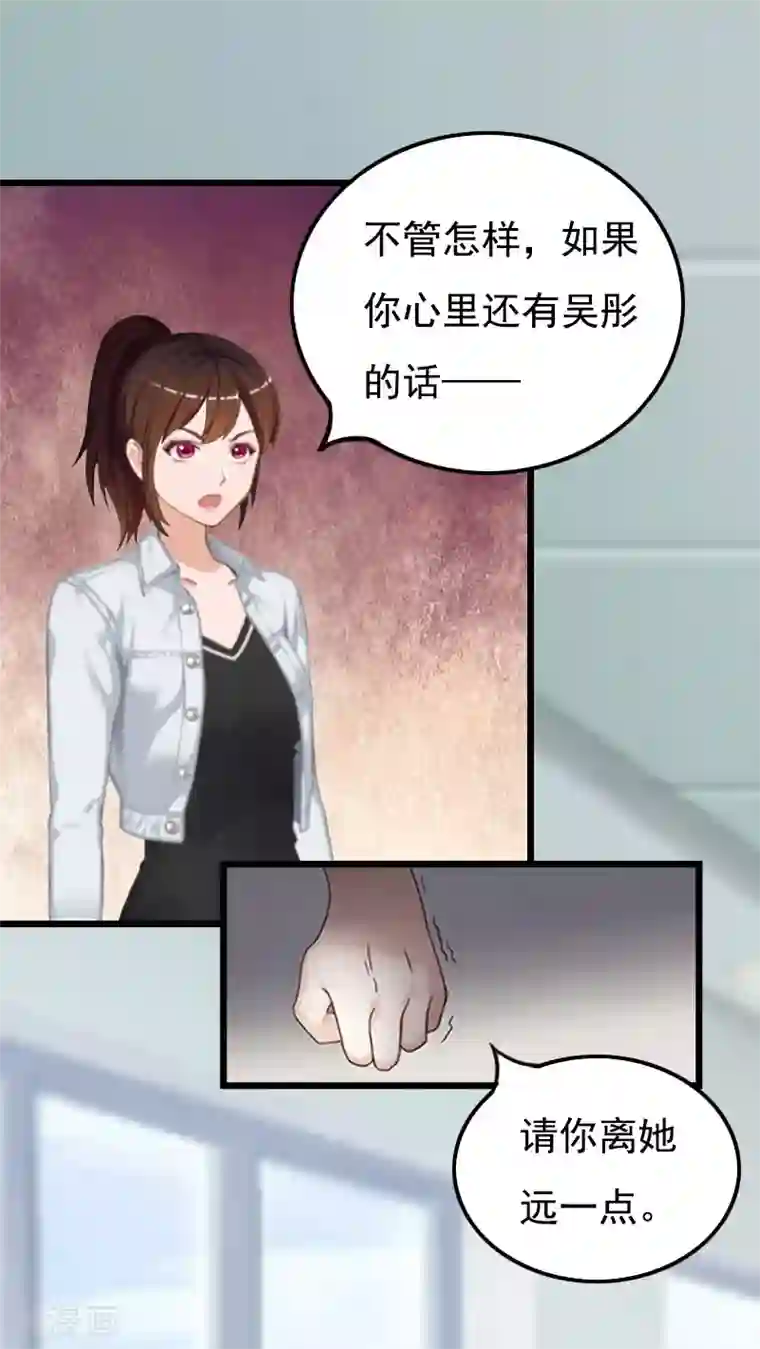 恶女甜妻不好惹第20话 她未嫁，我未娶