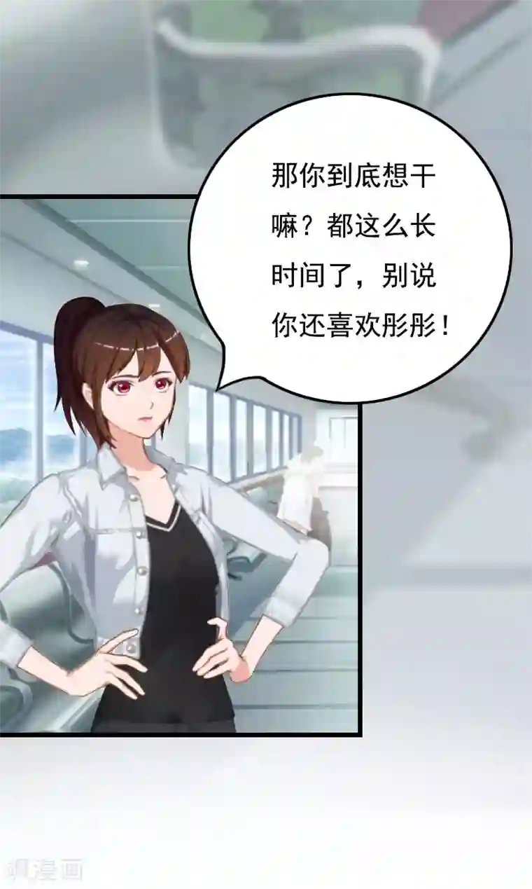 恶女甜妻不好惹第20话 她未嫁，我未娶