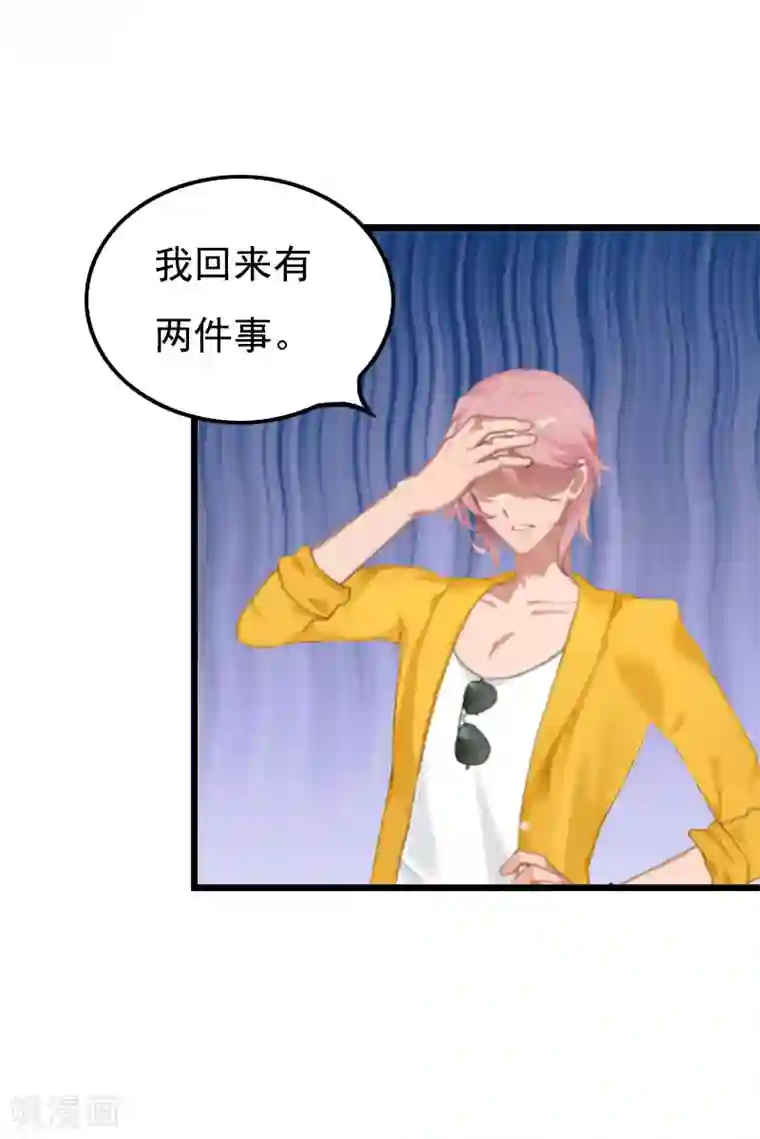 恶女甜妻不好惹第20话 她未嫁，我未娶