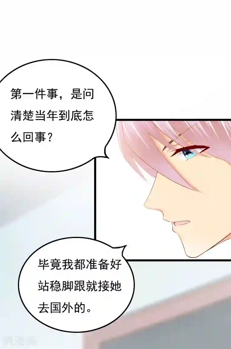 恶女甜妻不好惹第20话 她未嫁，我未娶