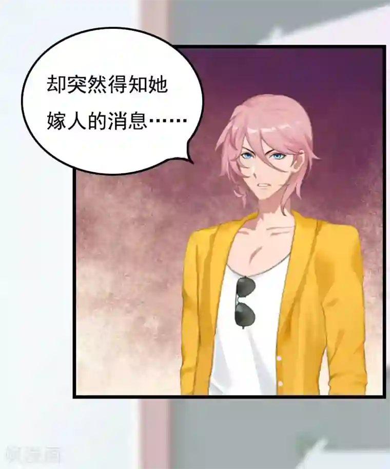 恶女甜妻不好惹第20话 她未嫁，我未娶