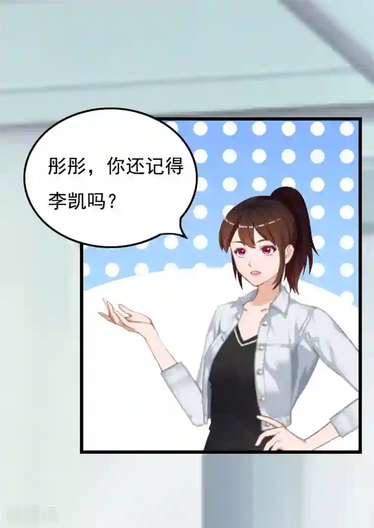 恶女甜妻不好惹第20话 她未嫁，我未娶