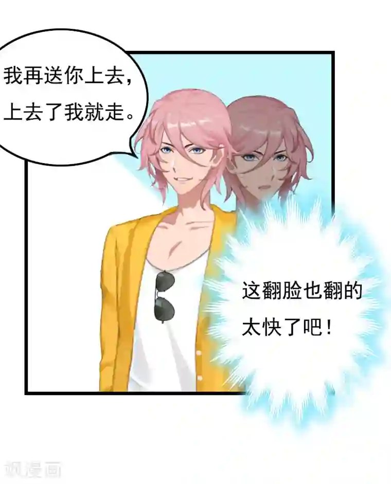 恶女甜妻不好惹第21话 重新开始