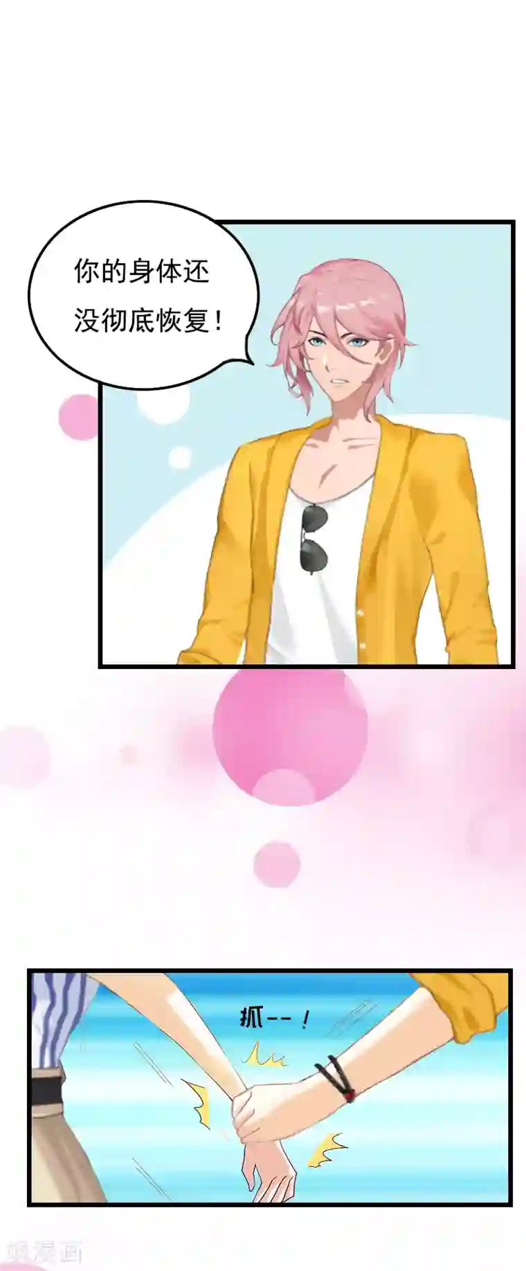 恶女甜妻不好惹第21话 重新开始