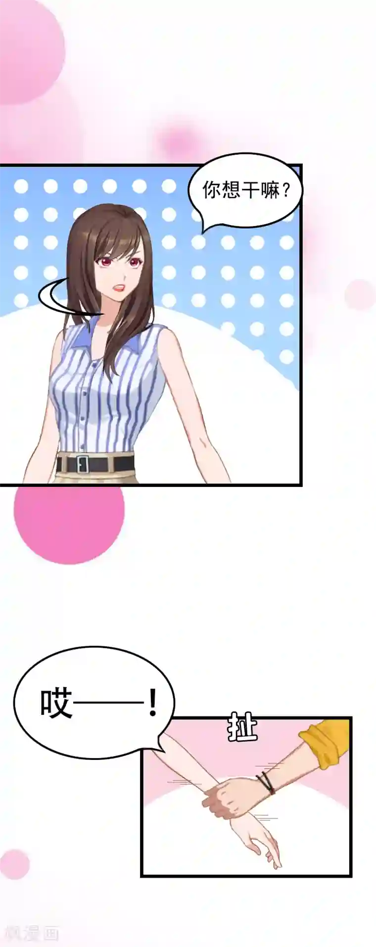 恶女甜妻不好惹第21话 重新开始