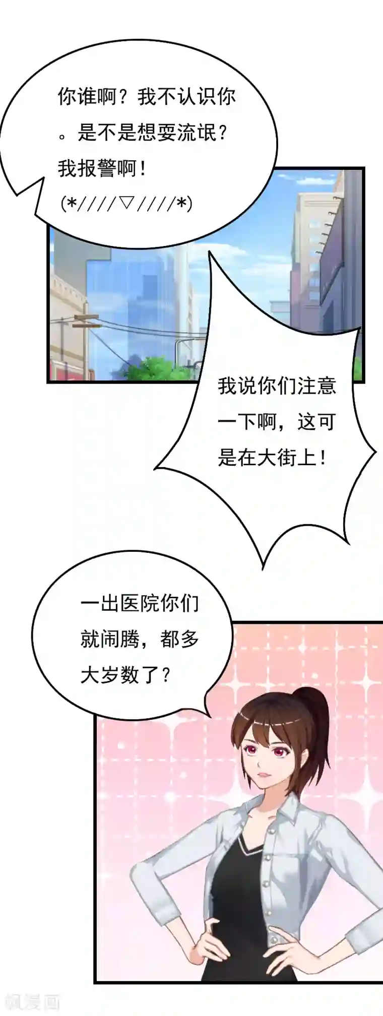 恶女甜妻不好惹第21话 重新开始