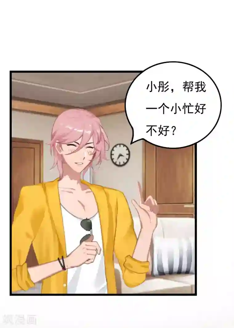 恶女甜妻不好惹第22话 帮忙