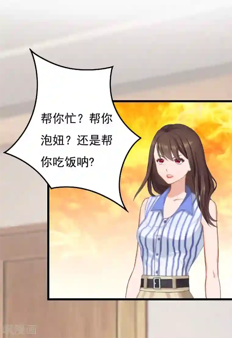 恶女甜妻不好惹第22话 帮忙