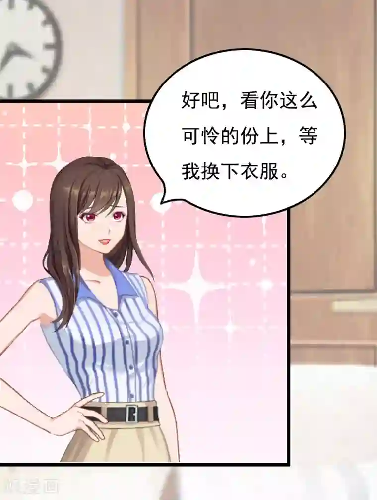 恶女甜妻不好惹第22话 帮忙