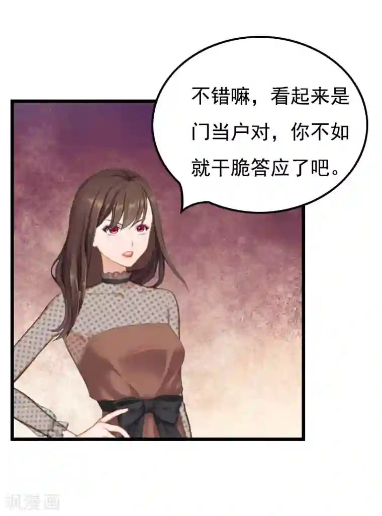 恶女甜妻不好惹第23话 妹子也是有脾气的