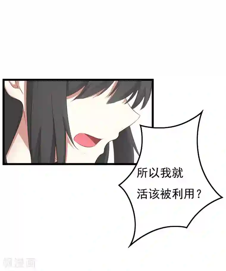 恶女甜妻不好惹第23话 妹子也是有脾气的