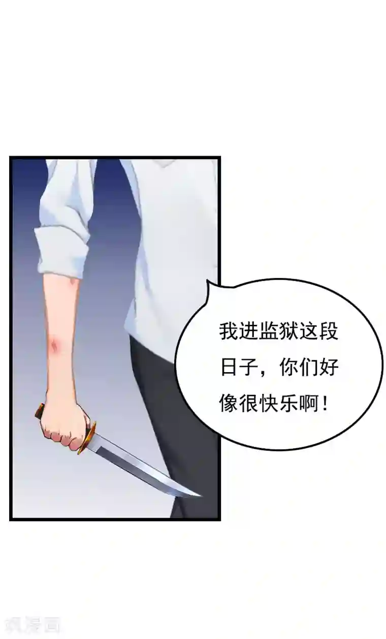 恶女甜妻不好惹第25话 痛揍