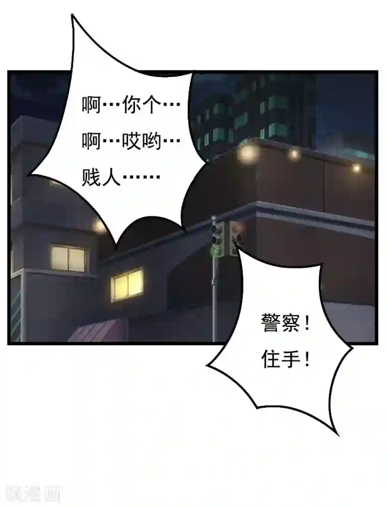 恶女甜妻不好惹第25话 痛揍