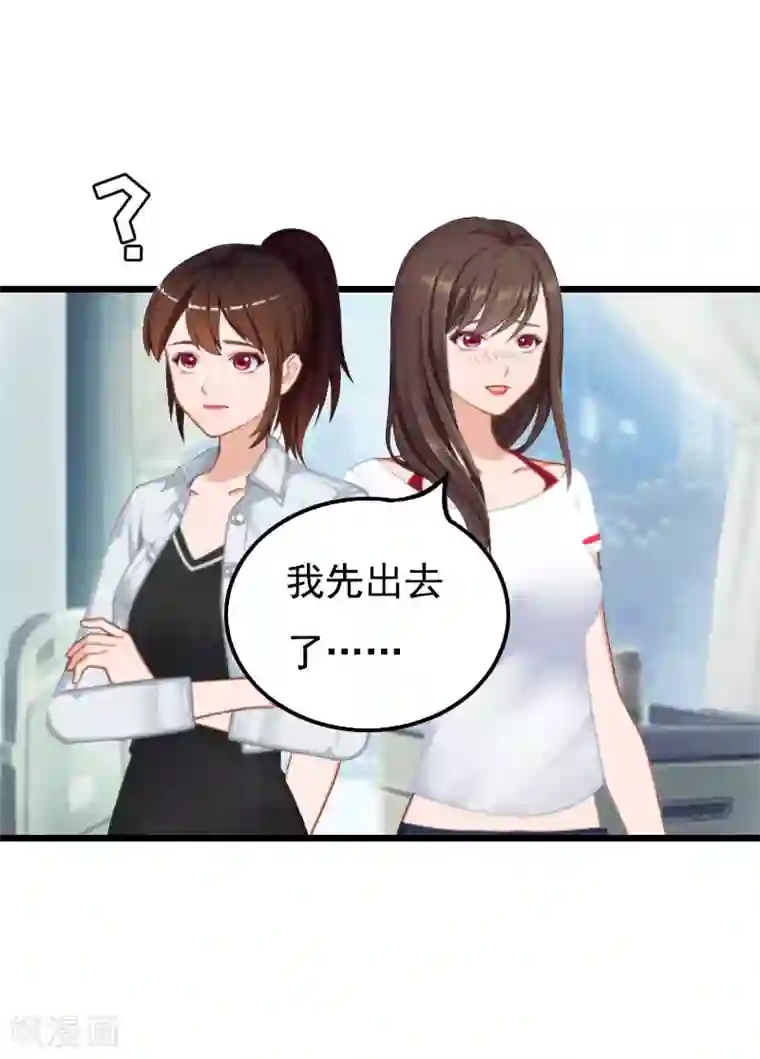 恶女甜妻不好惹第26话 尴尬