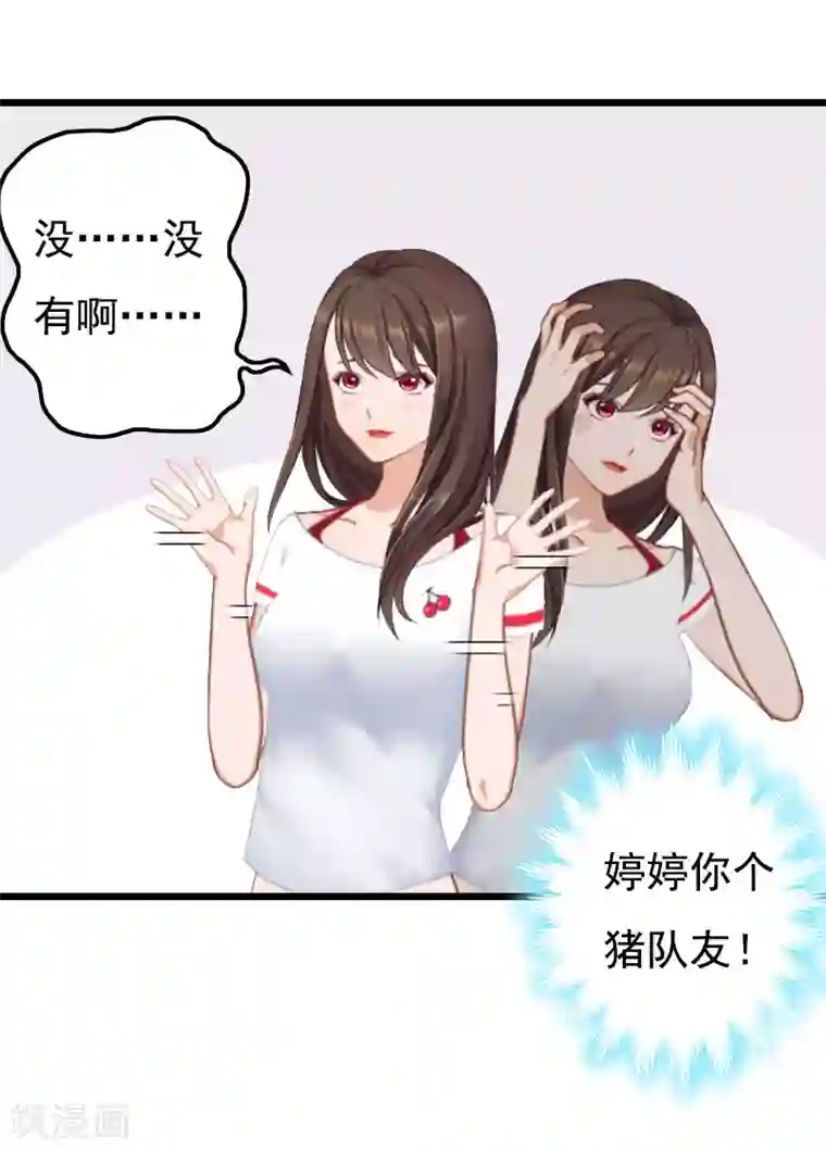 恶女甜妻不好惹第26话 尴尬
