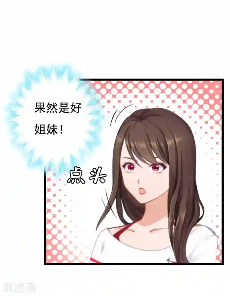 恶女甜妻不好惹第26话 尴尬